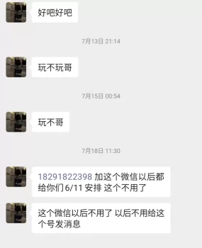 上门鸡头微信