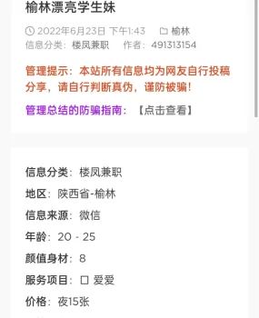 曝光骗子，榆林漂亮学生妹